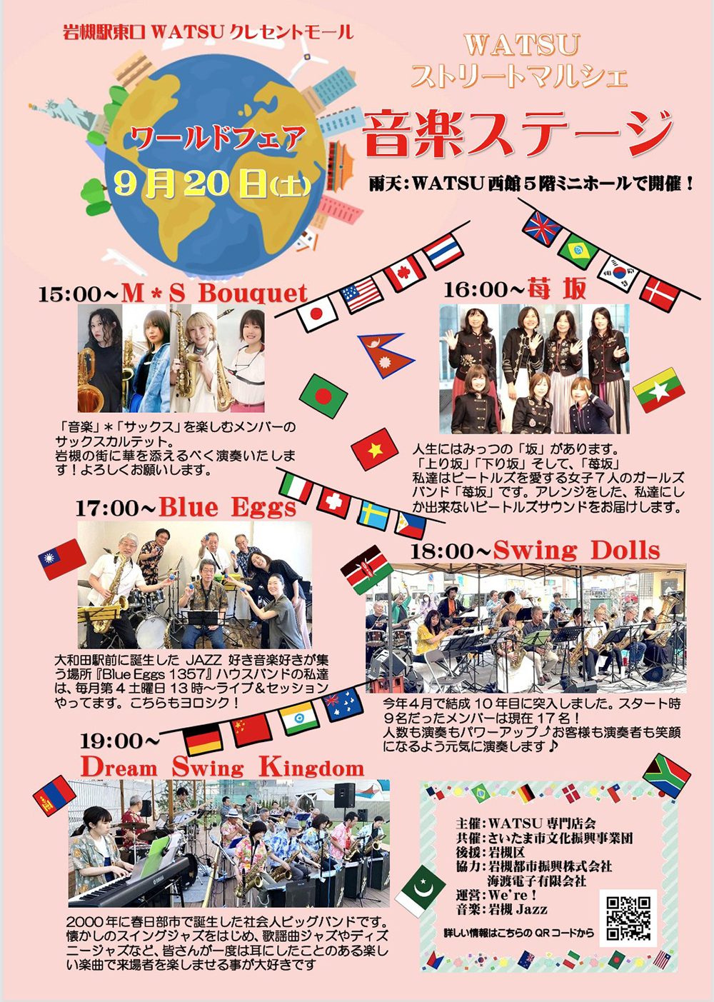 WATSUストリートマルシェ「ワールドフェア」-2025.9.20 Sat