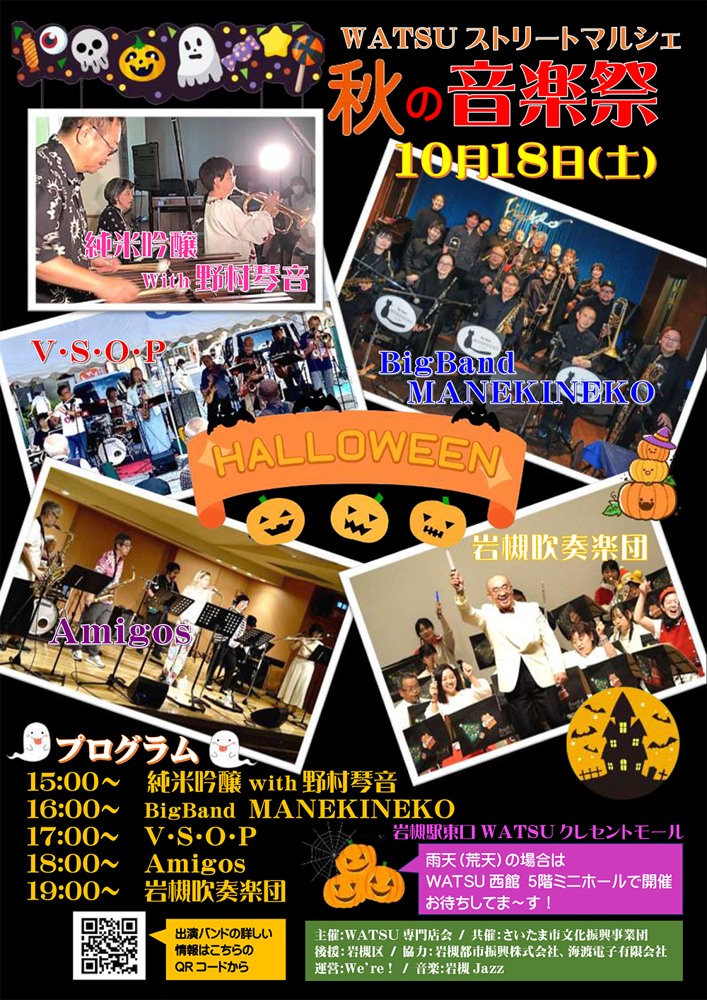 WATSUストリートマルシェ「ハロウィン&秋の音楽祭」-2025.10.18 Sat